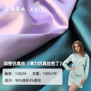 Light encryption silk-like fabric polyester ammonia stretch satin fabric spring and summer pajamas dress camber top fabric