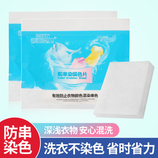 Tees Benny Laundry Anti-dye Cloth Color Masterbatch Anti-string Dye Absorbing Color Film Washing Machine Mixing Anti-string Color Factory Acting Hair