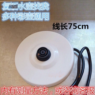 Electric kettle base teahouse Wanlida universal high-power universal seat each universal hair factory Mai Taibao