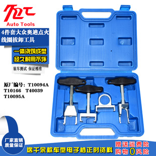 Volkswagen Audi Skoda Lavida Sagitar Ignition Coil High Voltage Package Extractor Removal Pull Unloader Tool