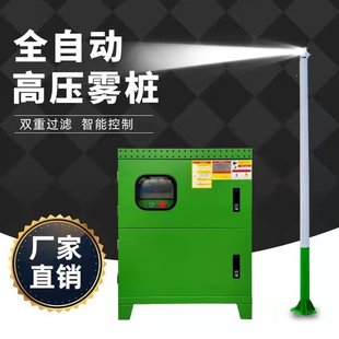 High-pressure rotary spray pile system 360-degree high-rod spray mixing station intelligent coal mine plant road dust suppression equipment