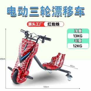 Children's Electric Three-Wheeled Drift Car, Detachable Internet Celebrity Somatosensory Entertainment, Adult Drift Car, Square Stall Taxi