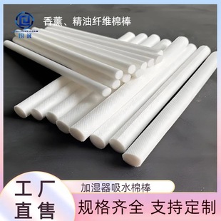 Factory Direct Sales Fiber Fireless Aromatherapy Accessories Rattan Essential Oil Diffuser Volatile Stick Oil-absorbing Stick Water-absorbing Fiber Cotton Swab