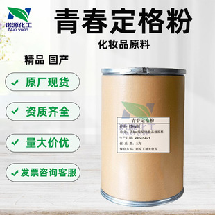 Supply youth freeze-frame stock solution raw material firming anti-zhou mei white moisturizing lifting fairy powder 100g
