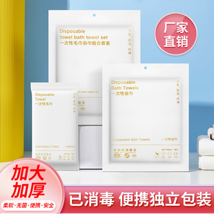 Processing custom hotel disposable towel cotton thickened combination suit hotel disposable bath towel wholesale