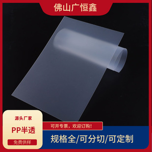 PP semi-transparent double-sided frosted sheet 1.0 PP semi-transparent frosted PP printing material PP translucent sheet PP natural color sheet