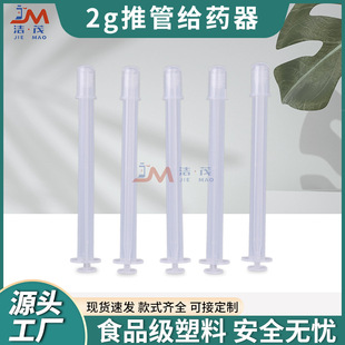 2g Medicine pp packaging Personal Applicator Syringe Plastic
