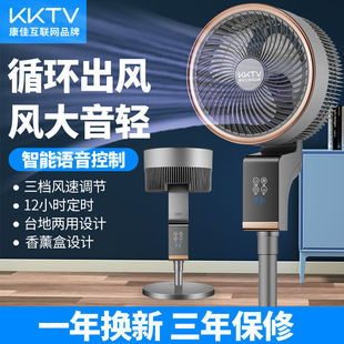 KKTV Air Circulation Fan Intelligent Voice Remote Control Energy Saving Vertical Floor Fan Electric Fan Household Mute Big Wind