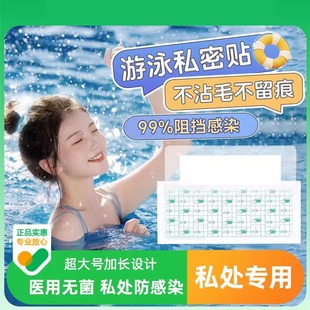 Swimming Private Sticker Hot Spring Anti-infection Artifact Women's Underwear Private Waterproof Protective Sticker Protective Sticker Swimming Pool