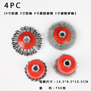 Xinda Cross-border 4PC Twisted Wire Steel Wheel suit Bowl Twisted Wire Ship Disc Twisted Wire Polishing Rust Removal Wheel