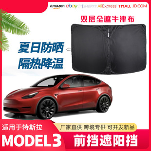 Применимый автомобильный тент Tesla, специально разработанный для переднего лобового стекла Tesla 3/Y, двухслойный складной солнцезащитный козырек
