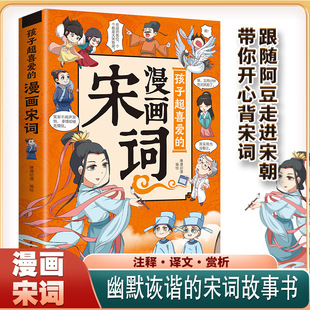 Children's Super-favorite Cartoon Song Ci Children's Cartoon Edition Must Back Song Ci Story Book X Primary School Students' Extracurricular Reading