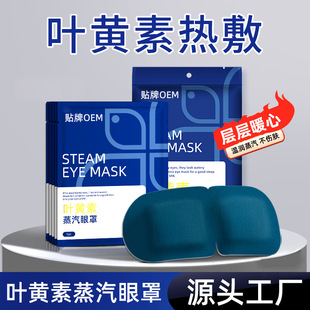 Micabo lutein steam eye mask relieve eye fatigue hot compress dry and moist eye mask oe m