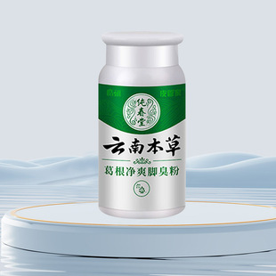 Chunchentang Yunnan Materia Grass Generen чистый освежающий запах ног порошок 60g один кусок CK002