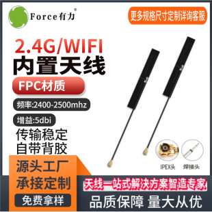 2.4g built-in wifi antenna WiFi Bluetooth ZigBee module gateway omnidirectional high gain fpc antenna