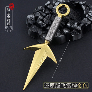 Naruto animation peripheral weapon model four-generation eye flying Thor metal weapon model crafts ornaments