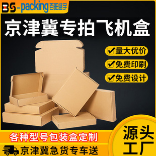 Corrugated paper t1 express flying machine box small in stock paper box packing box extra hard t4 box clothing t3 large packaging t4
