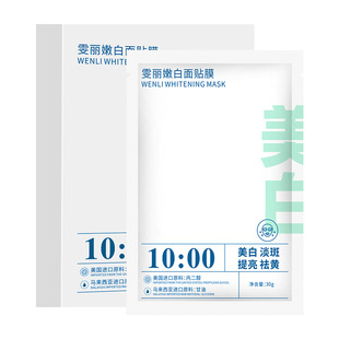 Whitening Spot Fading Mask Boxed Moisturizing Whitening Spot Removing Brightening Fading Fine lines Moisturizing and Hydrating Mask genuine goods