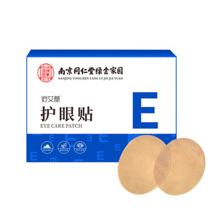 Nanjing Tongrentang Eye Patch for Students and Children Eye Moxibustion Patch for Adolescents to Relieve Eye Pressure