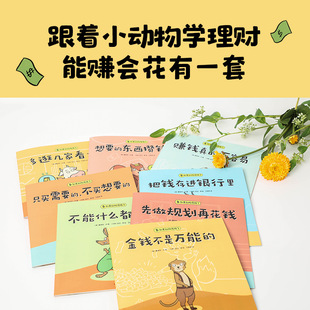 If animals have money, a full set of 8 books, a 3-year-old kindergarten baby can also understand the financial enlightenment picture book.