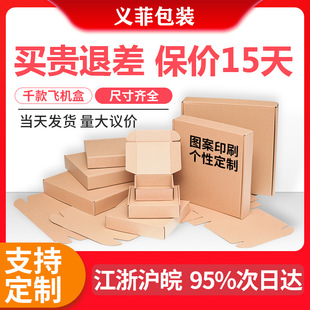 Flying machine box activities wholesale 3C digital cosmetics card packaging box clothing shoes and hats packaging box in stock