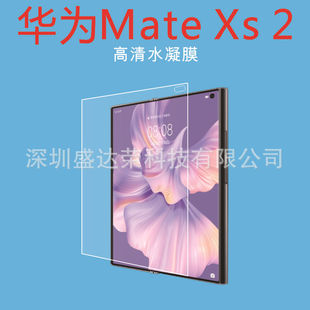 Suitable for Huawei Mate Xs 2 hydraulic film HD film mate XS hydraulic soft film p50 pocket Film