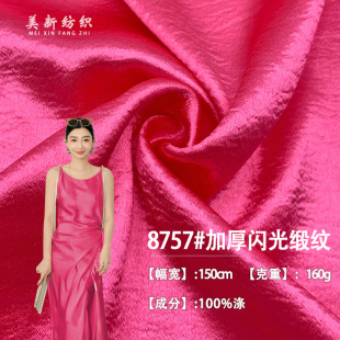 8757# Thickened Flash Satin Bright Light Faux Brocade Cotton 160g Bright Silk Coat Baseball Suit Headdress Dress Fabric