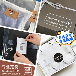 Clothing store stickers self-sealing bag self-adhesive pear paper packaging sealing stickers QR code logo label m