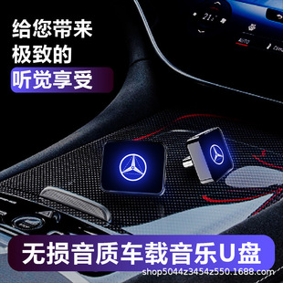 Mercedes-Benz special new USB flash drive type-c lossless sound quality popular music luminous logo with songs car USB flash drive