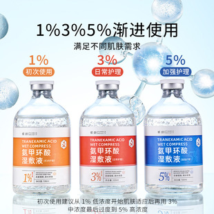 Inclining Tranexamic Acid Essence 5% Hydrating, Moisturizing, Moisturizing, Brightening, Improving Dull and Rough Tranexamic Acid Wet Dosage