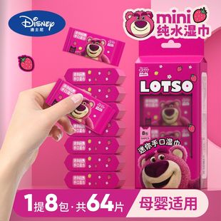 Disney Genuine Strawberry Bear 8 Pack Mini Wet Wipes Portable Pack Baby Wipes Children Student Wet Paper