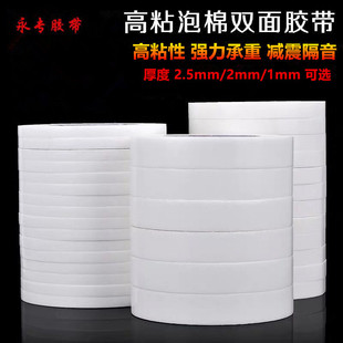 High-stick foam double-sided tape super-stick sponge thickened fixed wall shock absorption office White advertising strong foam