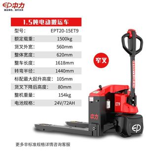 Zhongli Small King Kong 1,5 тонны Полностью электрический грузовик 2 тонны Donkey Kong Гидравлический вилочный погрузчик Литиевая батарея для крупного рогатого скота