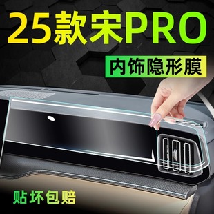 25 специальных интерьеров BYD Song Pro Закаленная пленка pro/dmi Центральная пленка управления dmi автомобилей