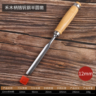 Semi-round chisel carpentry chisel carpentry carving chisel woodworking tool set semi-round shovel 4-piece set Wholesale