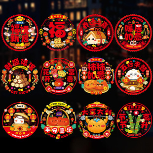 Housewarming Window Decorative Paper Window Stickers Door Stickers Glass Electrostatic Stickers New Home Arrangement Moving Home Ceremony Supplies