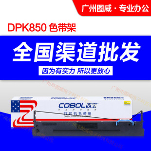 Gaobao ribbon rack DPK850 is suitable for Fujitsu DPK 860 870 original stylus printer ribbon core