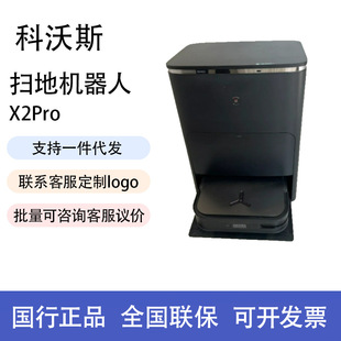 Cobos sweeping robot X2Pro intelligent household sweeping and dragging integrated automatic cleaning automatic dust collection hot water washing
