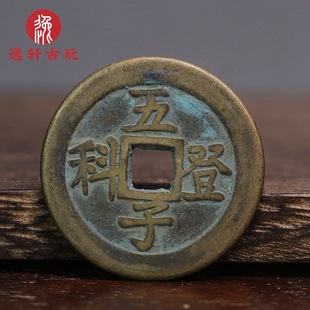 The First and Fifth Sons Climbed Small Copper Coins, Ancient Auspicious Words, Spent Money, Ancient Coins, Antiques, Replica Handicrafts, Coins, Copper Coins