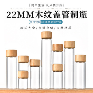 22 Screw Bamboo Cap Control Bottle Saffron Packaging Bottle Scented Tea Bottle Wishing Drift Bottle Candy Bottle Cordyceps Capsule Bottle