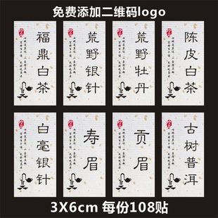 Chenpi White Tea Wild Peony King чайная этикетка наклейка Pu'er Tea Jin Junmei наклейка для запечатывания Q