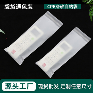 Оптовая продажа cpe матовая самоклеящая сумка для одежды подарочная самокрышная сумка полупрозрачная толстая упаковочная сумка самоклеящая сумка