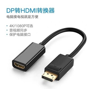 Dp to hdmi adapter 4k HD interface converter laptop connection monitor DP to HDMI cable