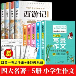 The four masterpieces genuine original primary school students edition romance of the three kingdoms youth edition fifth grade second volume must read extra-curricular books