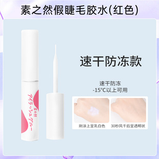 Japanese suzhiran glue for sticking false eyelashes female natural invisible mild tasteless long-lasting waterproof super sticky self-grafting