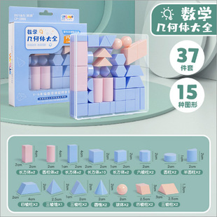 Primary School students magnetic cube teaching aids mathematics supplies square block understanding three-dimensional geometry model Learning Tool Box