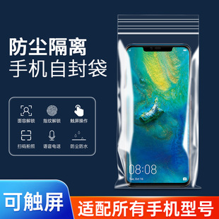 Isolated disposable touch screen waterproof and dustproof transparent self-sealing bag Medical special mobile phone bag sealing protective cover