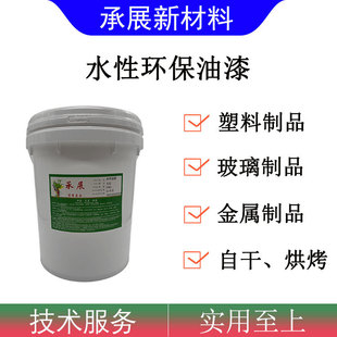 Water-based environmental protection paint spraying soaking roller coating plastic hardware glass good adhesion water-based paint