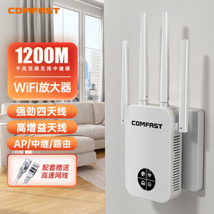 COMFAST wifi signal amplifier Gigabit 1200M dual-band 5G wireless signal enhancement is expanding
