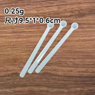 Measuring spoon grams, spoon long handle 0.25g measuring small spoon PP plastic probiotic powder kitchen salt limit 1g suit